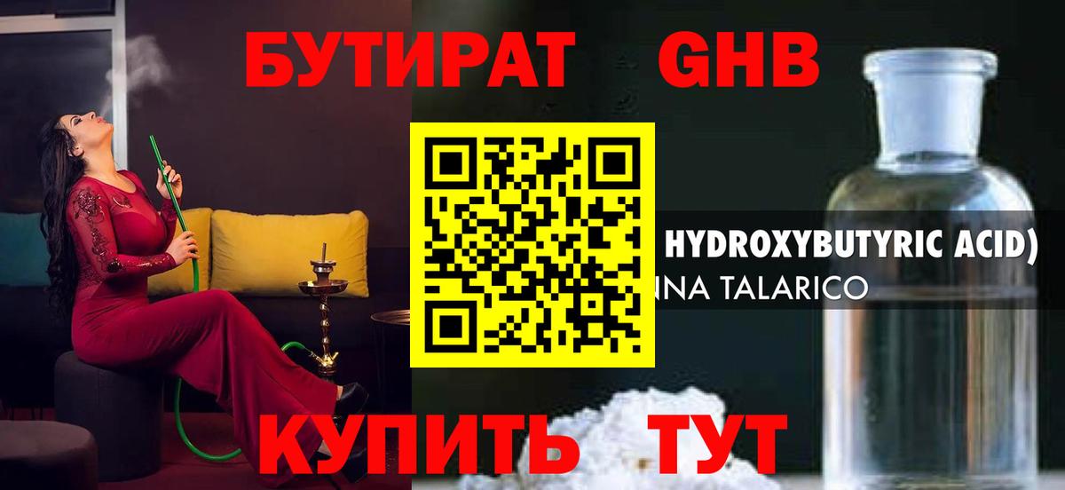 Ессентуки  Бутират оксибутират  Вход с VPN 