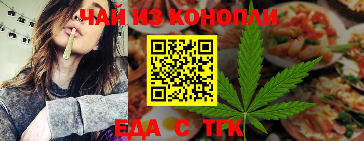 Ессентуки  Печенье с ТГК конопля  Вход с VPN 