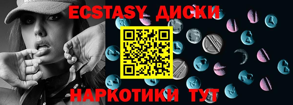 Ecstasy XTC  ЭКСТАЗИ 280 MDMA  Вход с VPN  OMG ONION  Ессентуки  дарнет шоп 