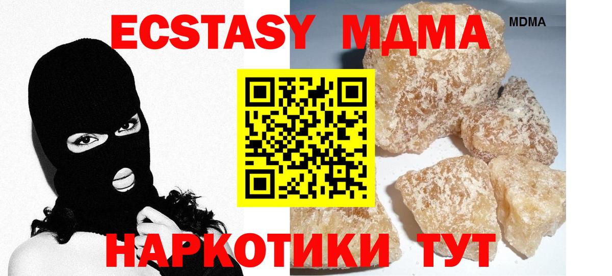 МДМА молли  Вход с VPN  MDMA  Ессентуки 