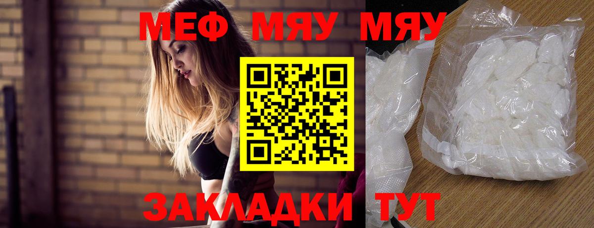 Меф мяу мяу  Ессентуки