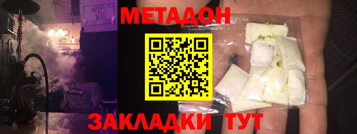Ессентуки  МЕТАДОН methadone  МЕТАДОН methadone  Вход с VPN 